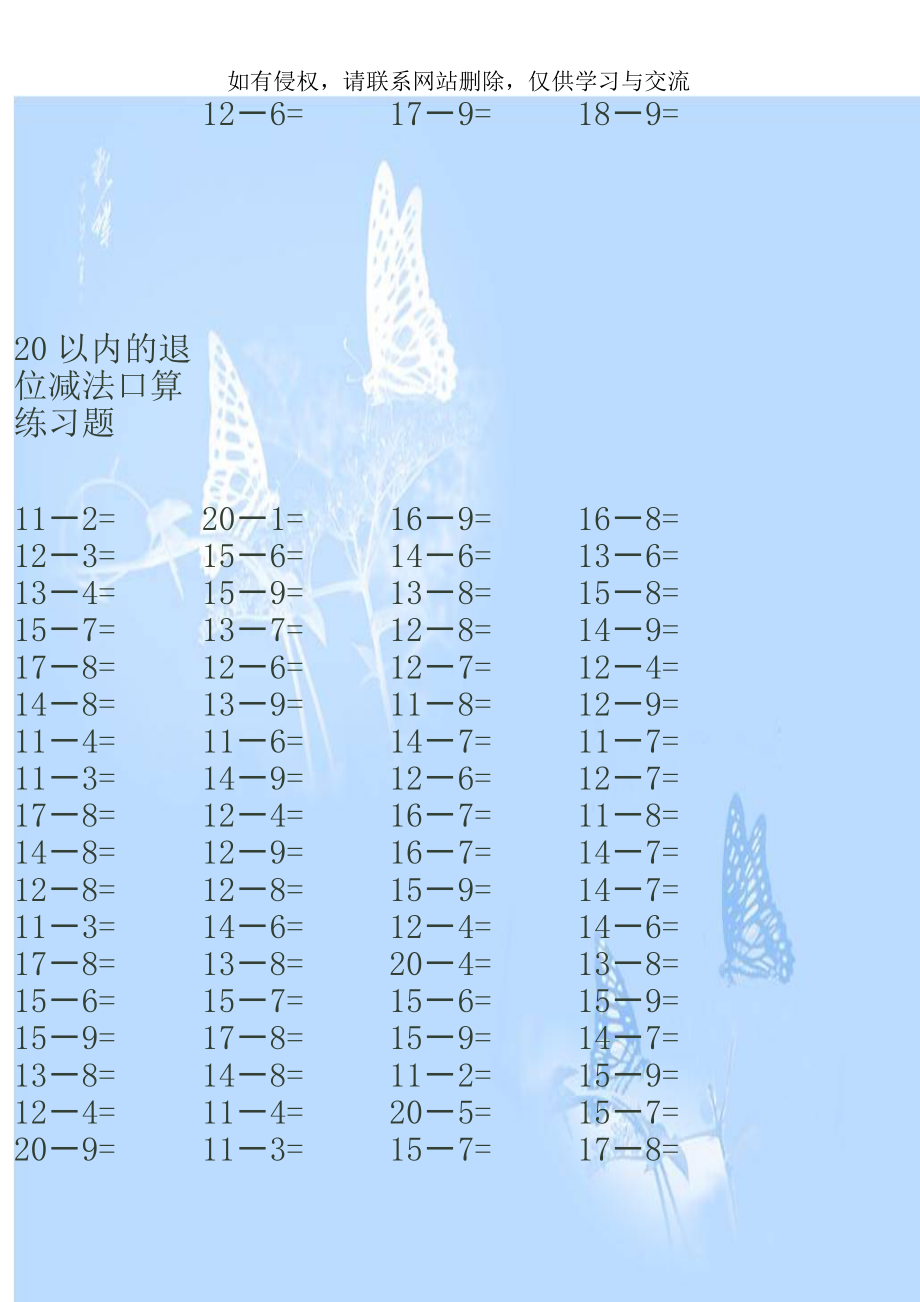 20以内的退位减法口算练习题.doc_第1页