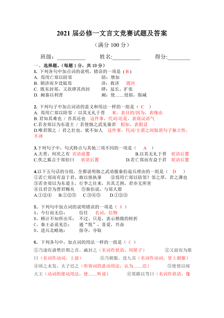 语文必修一文言文竞赛试题及答案.docx_第1页