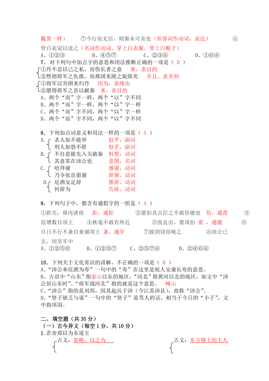 语文必修一文言文竞赛试题及答案.docx_第2页