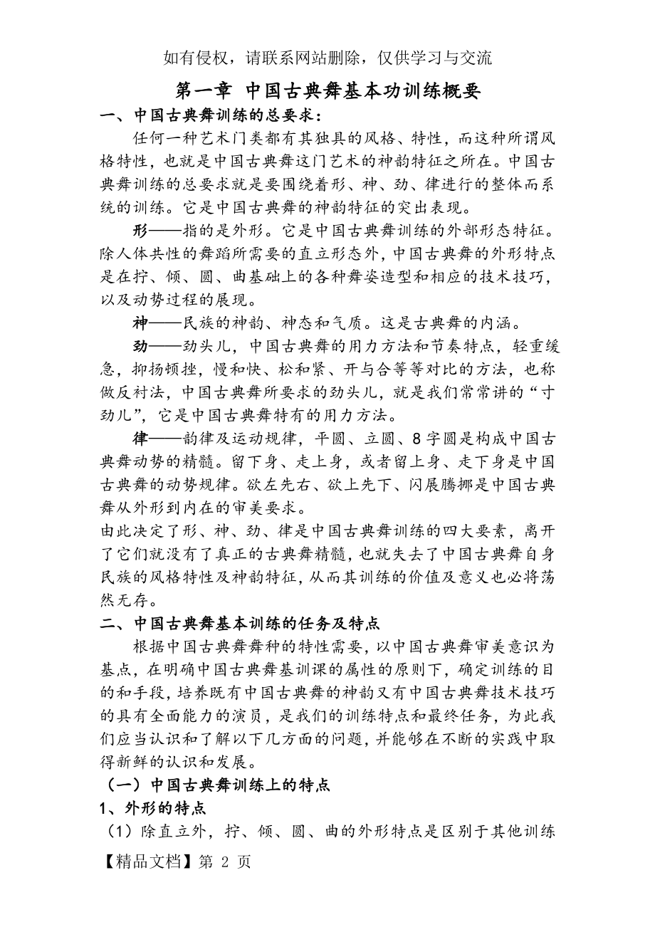 古典舞基训.doc_第2页