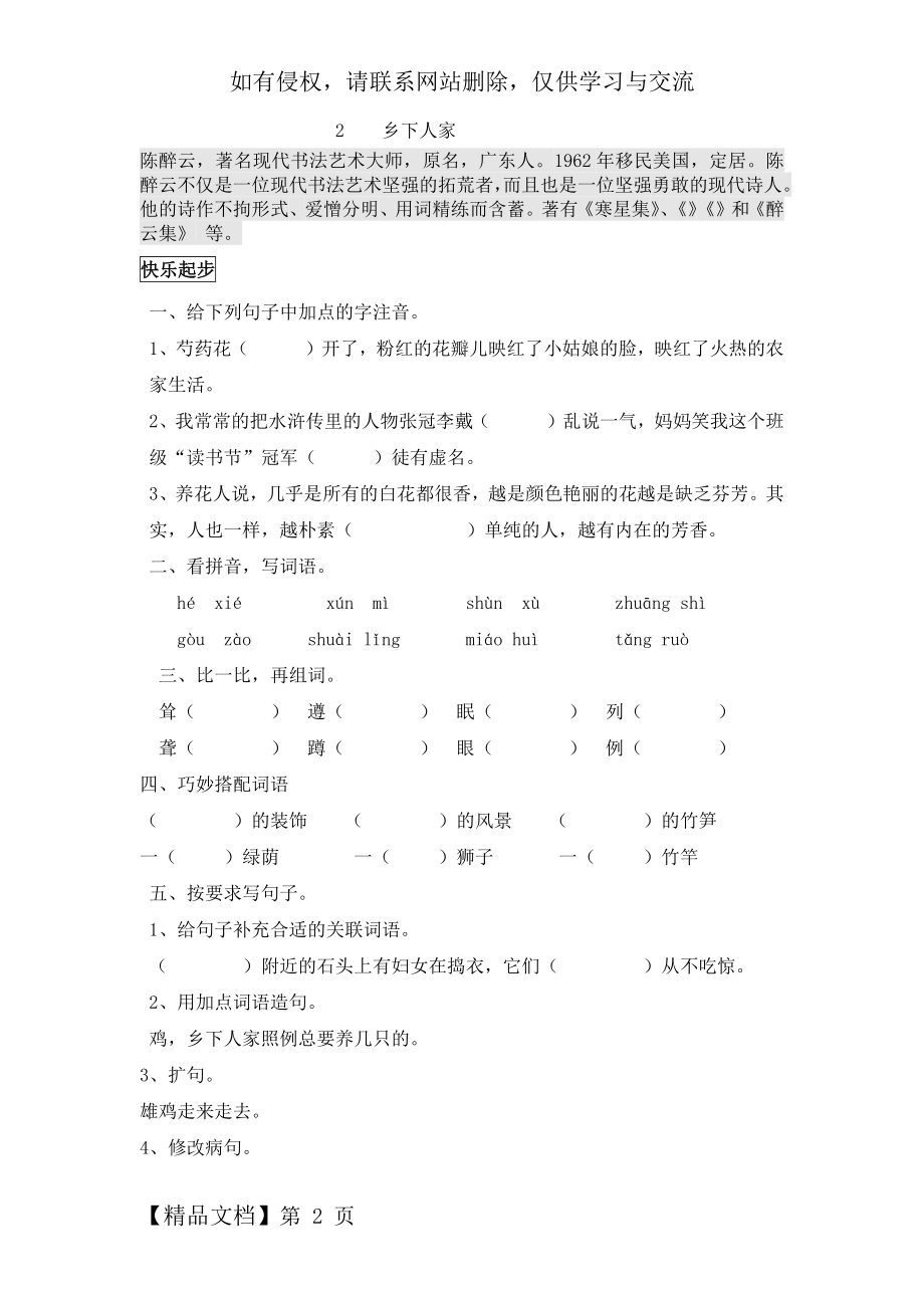 2020新部编版四年级下册语文试题-《2-乡下人家》-.docx_第2页