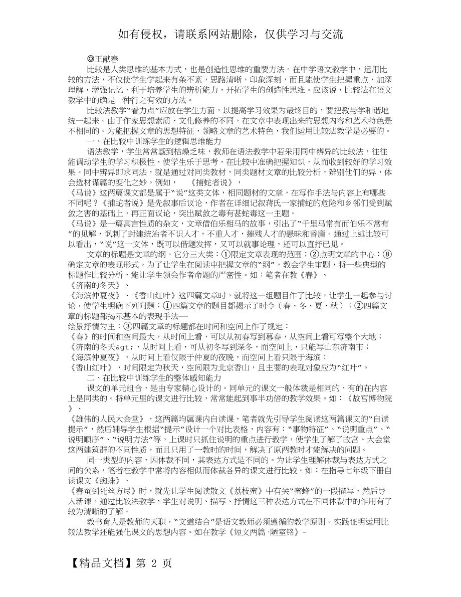 同中辨异异中求同——在比较中分析理解课文.doc_第2页