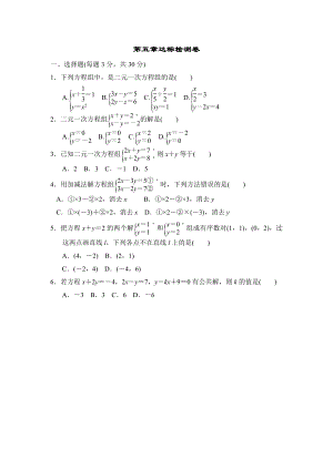 北师版八年级上册数学 第五章达标检测卷.doc