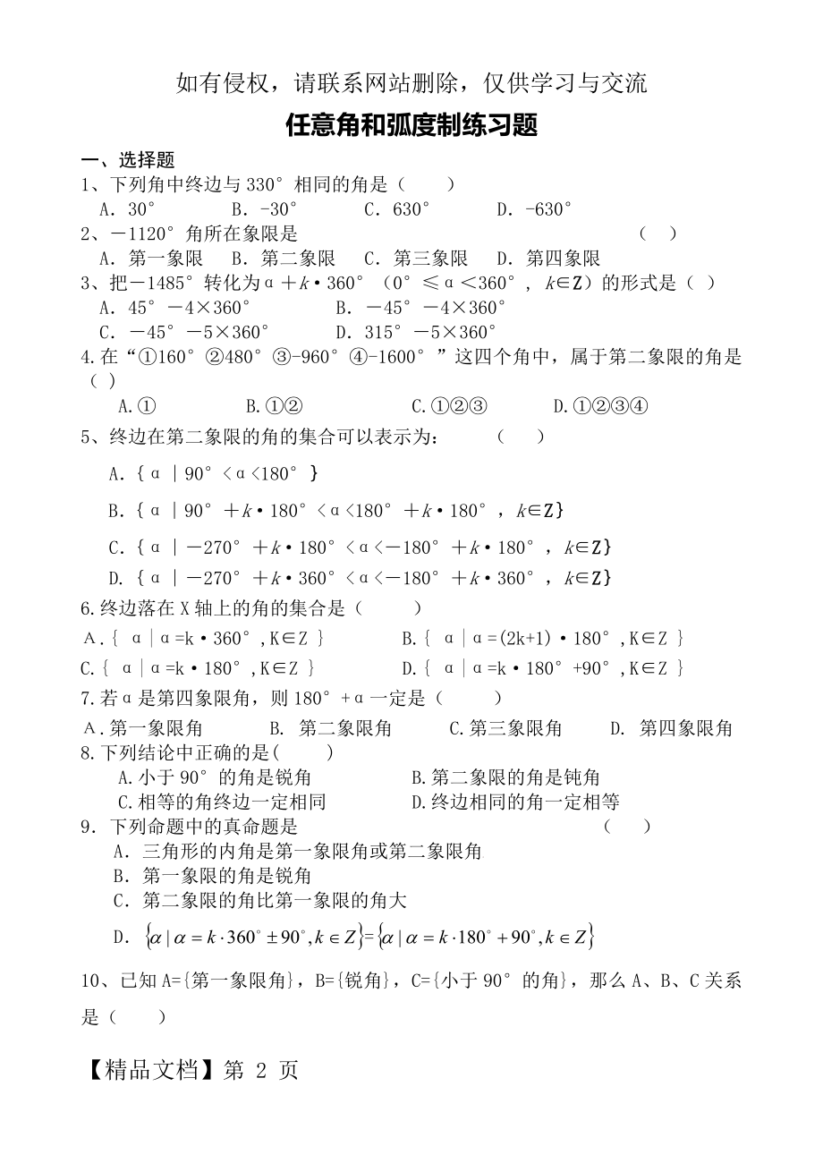 任意角和弧度制练习题有答案.doc_第2页