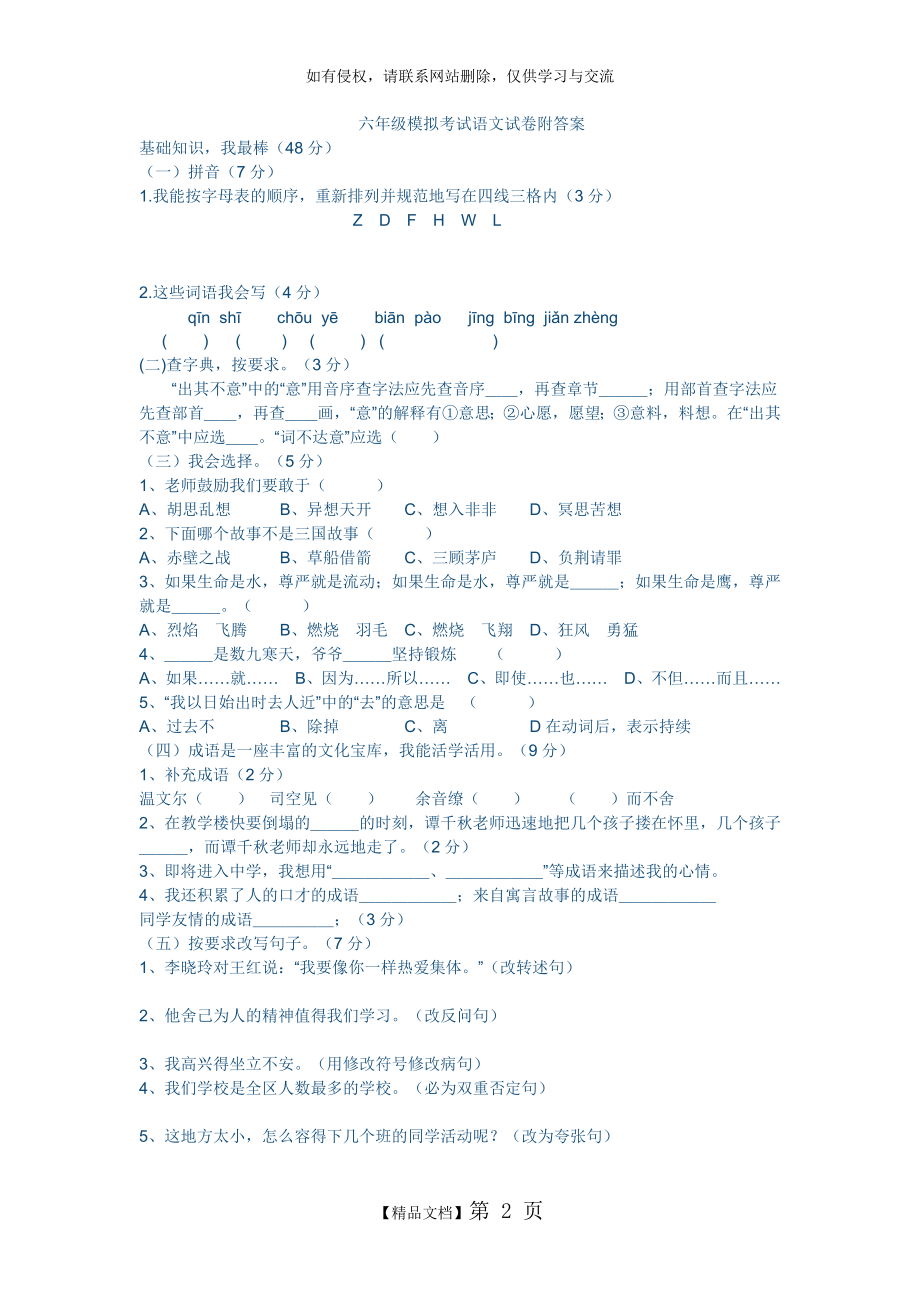 冀教版六年级语文下册期末试题.doc_第2页