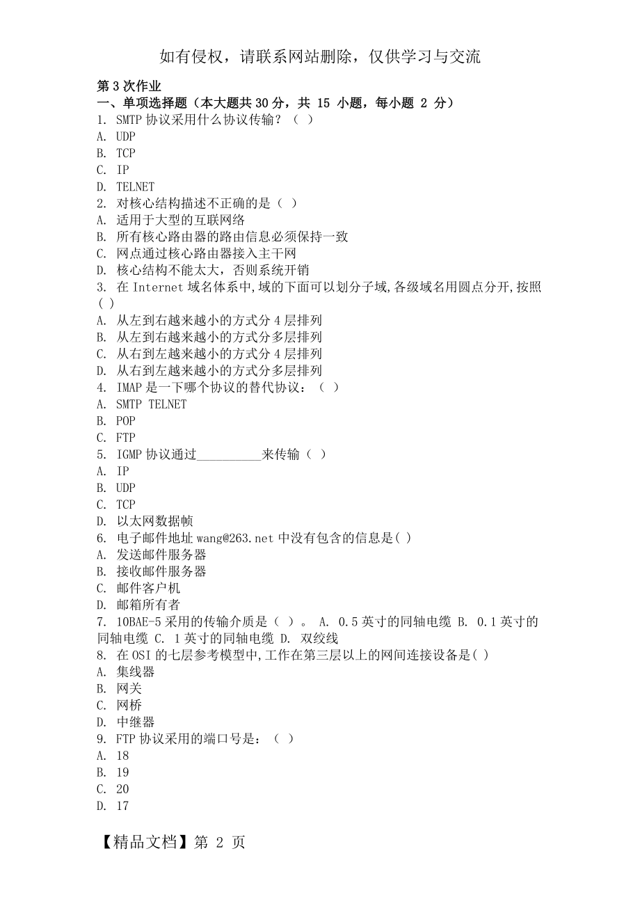 互联网及其应用-(-第3次-).doc_第2页