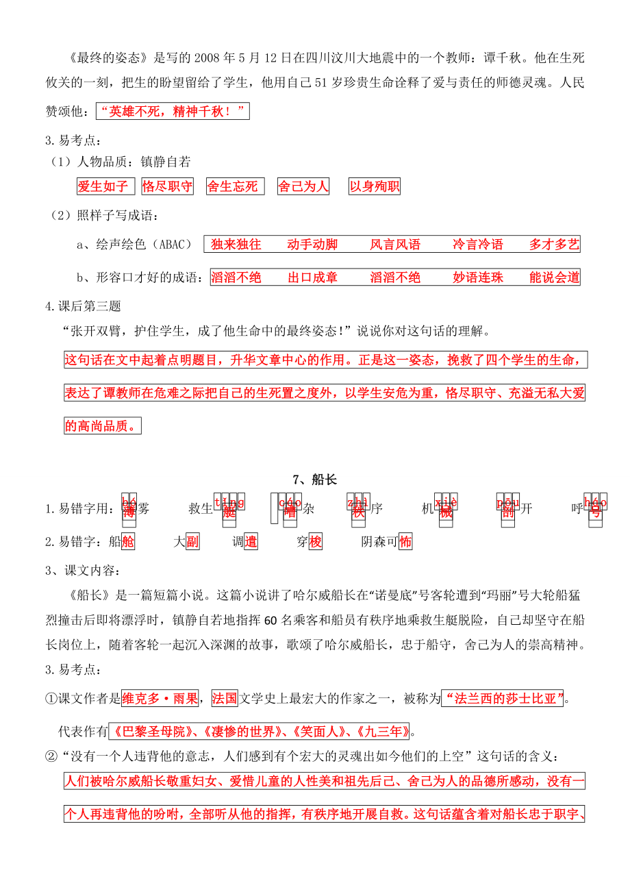 苏教版六年级语文上册第二单元知识点整理.docx_第2页