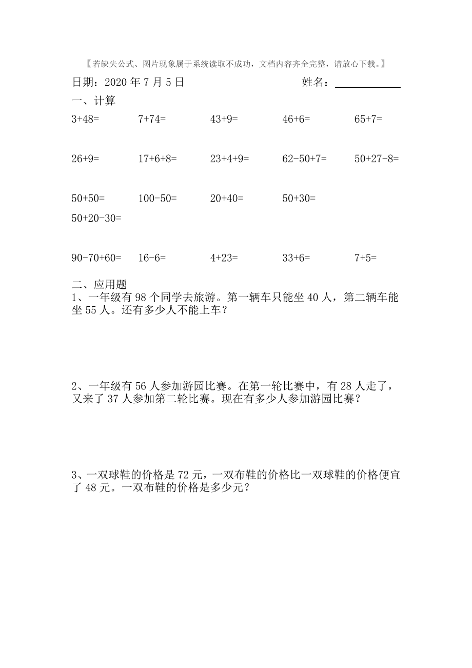 人教版一年级数学下册暑假第一周作业(共7套).docx_第1页