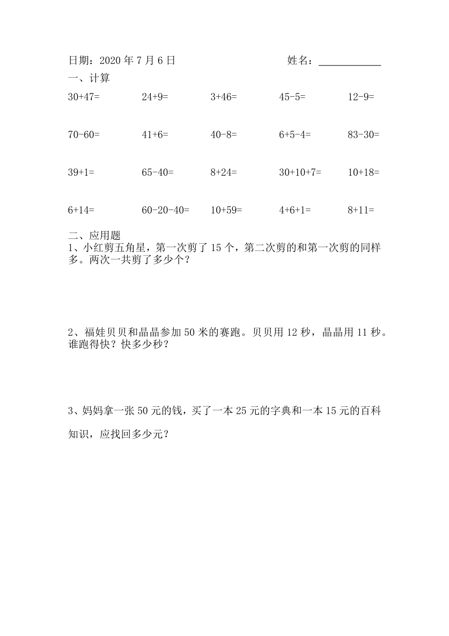 人教版一年级数学下册暑假第一周作业(共7套).docx_第2页