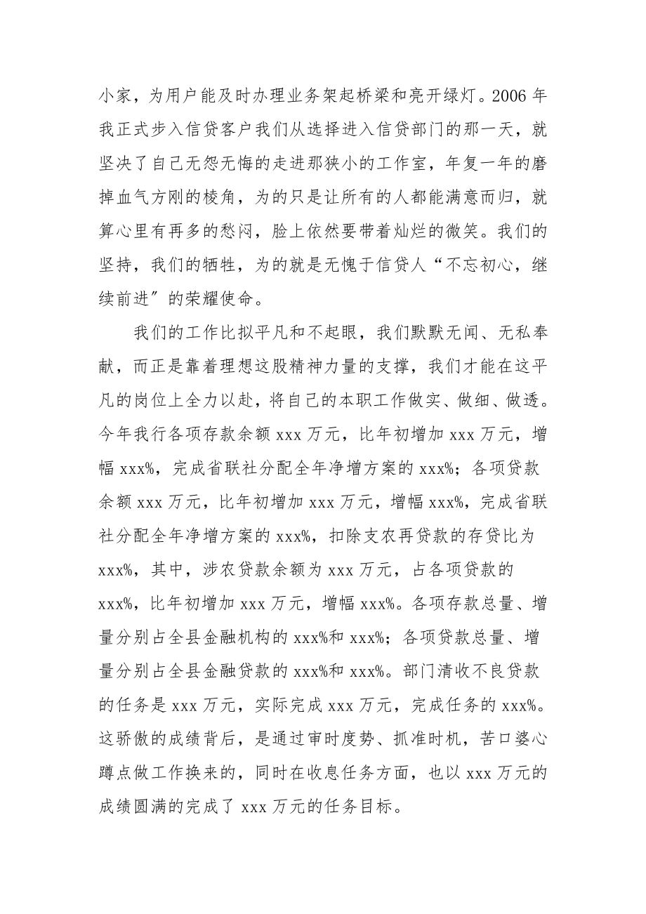 信贷部门先进事迹材料.doc_第2页