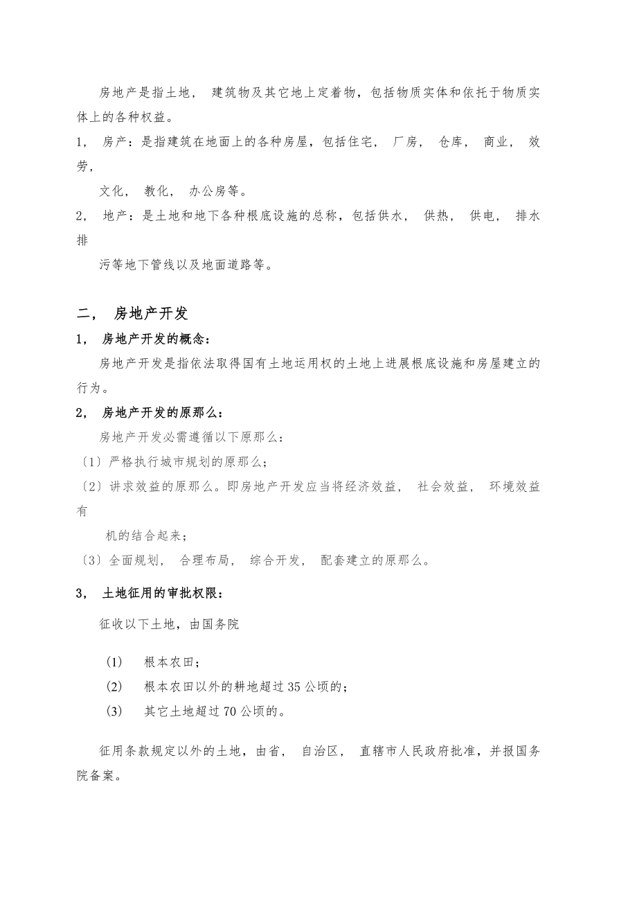 销售基础知识培训资料一.docx_第2页