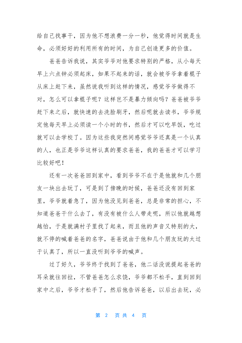 写给天堂爷爷的一封信-[爷爷-你是否一直在天堂看着我].docx_第2页