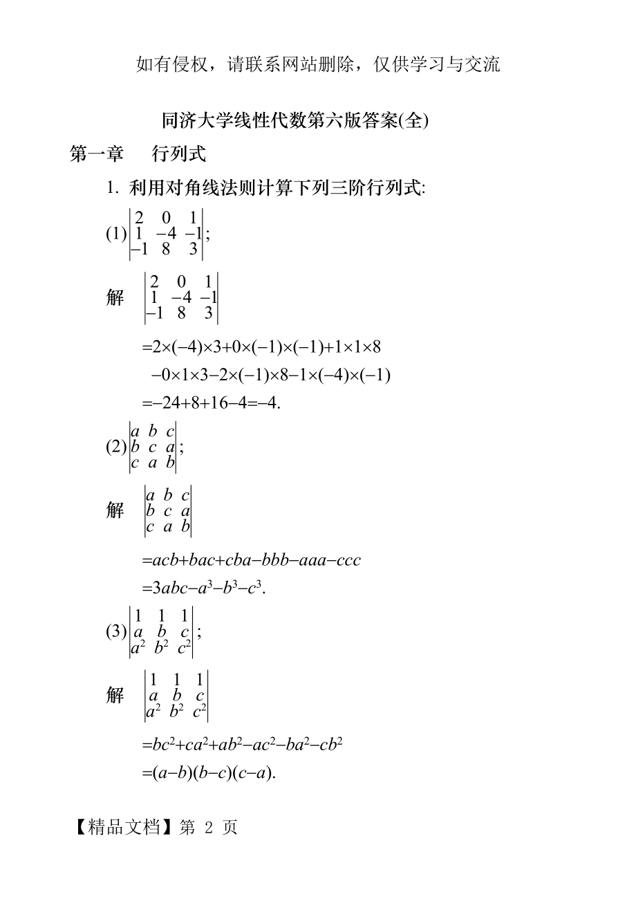 同济大学线性代数第六版答案(全).doc_第2页