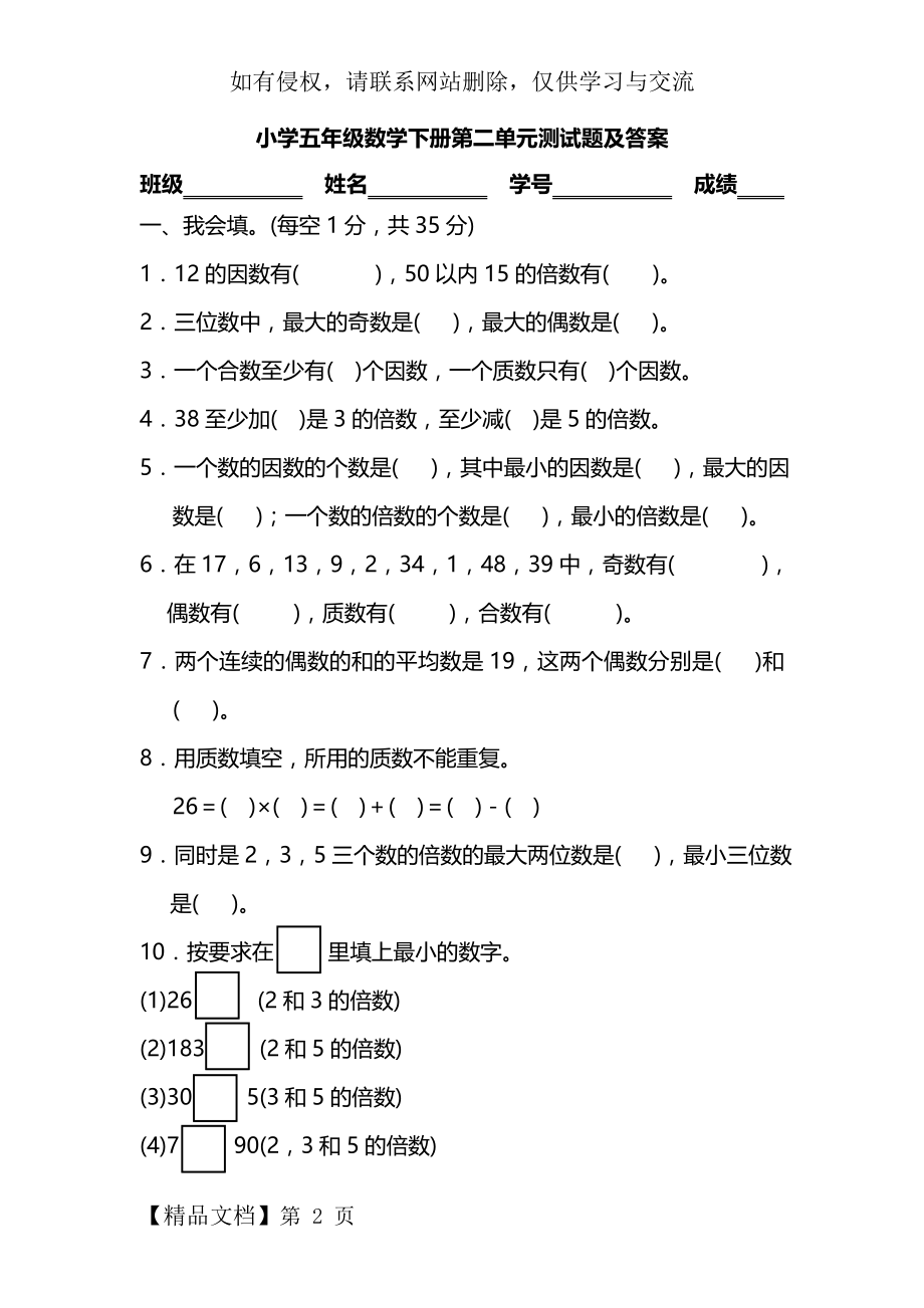 小学五年级数学下册第二单元测试题及答案.doc_第2页