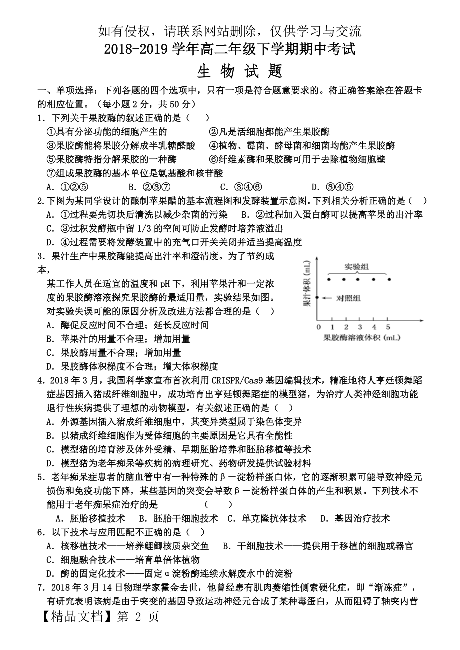 2018-2019高二期中考试生物试题试题及答案.doc_第2页