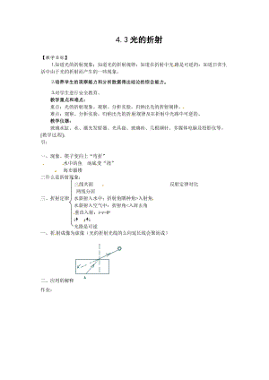 沪科版八年级上册物理 第4章 【教案二】4.3 光的折射.doc