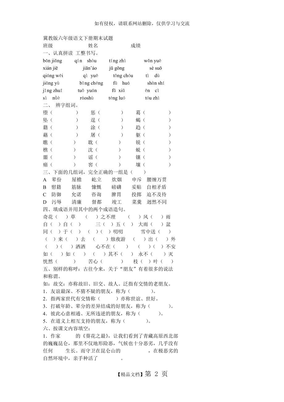 冀教版六年级语文下册期末试题15920.doc_第2页