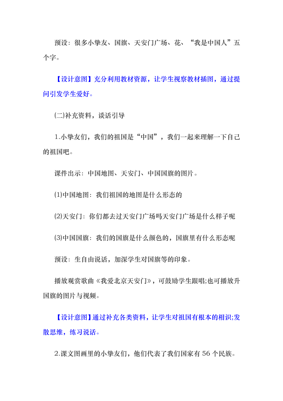 语文部编版一年级上册全册教案.docx_第2页