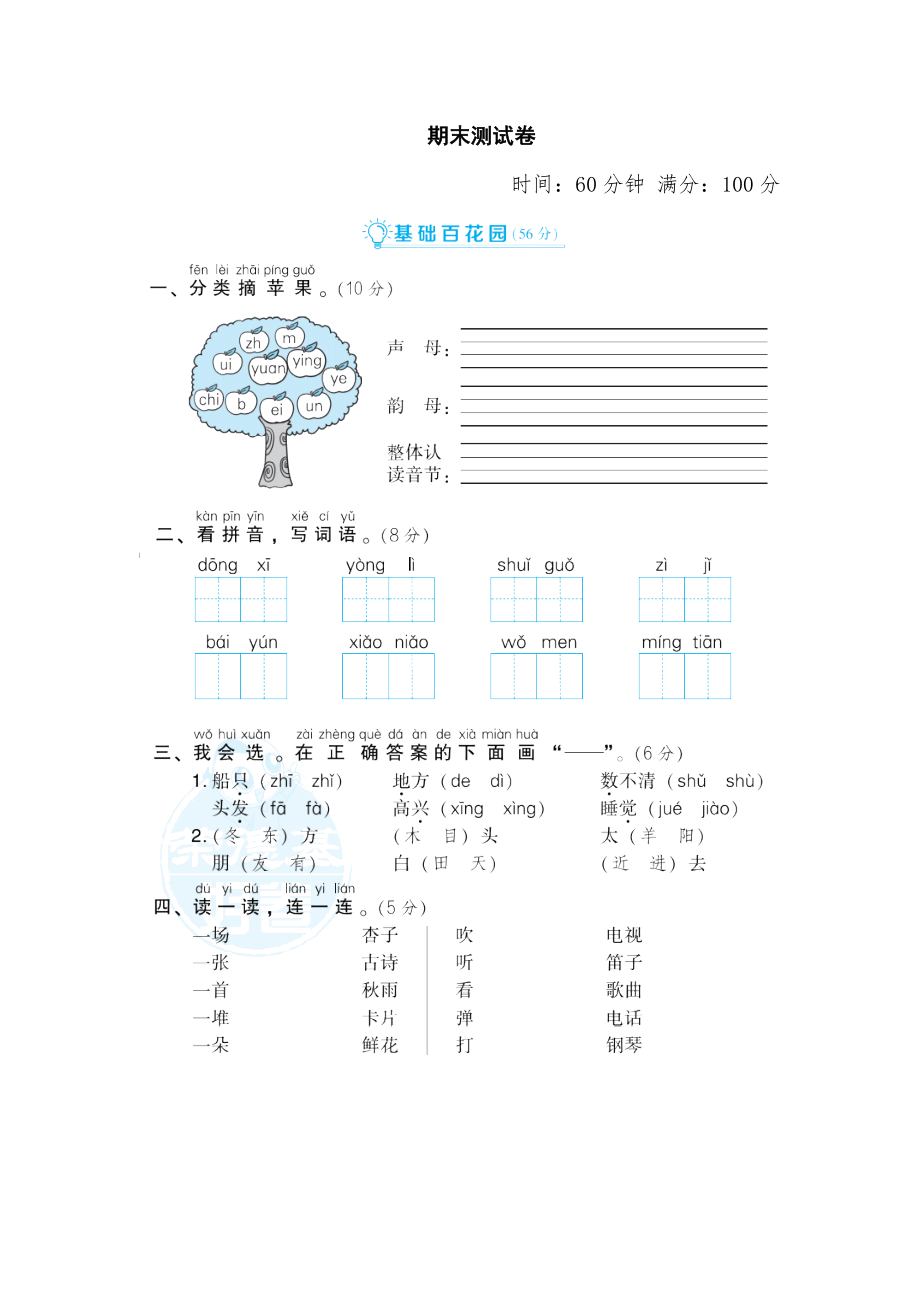 部编版一年级上册语文 期末检测卷.doc_第1页