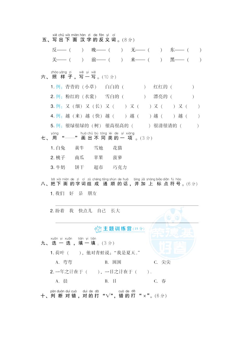 部编版一年级上册语文 期末检测卷.doc_第2页