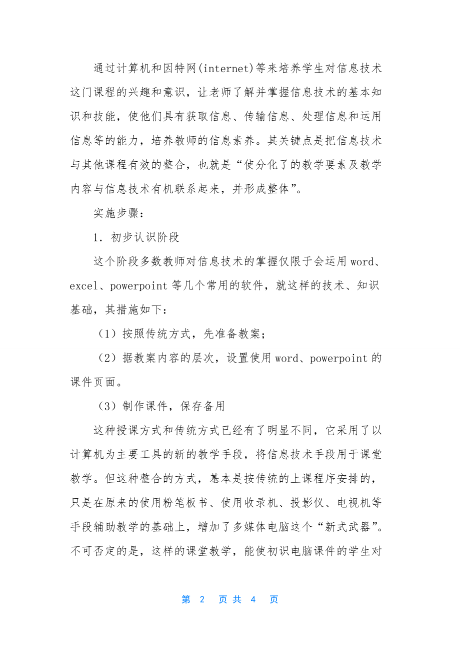 信息技术与学科教学的有效整合.docx_第2页