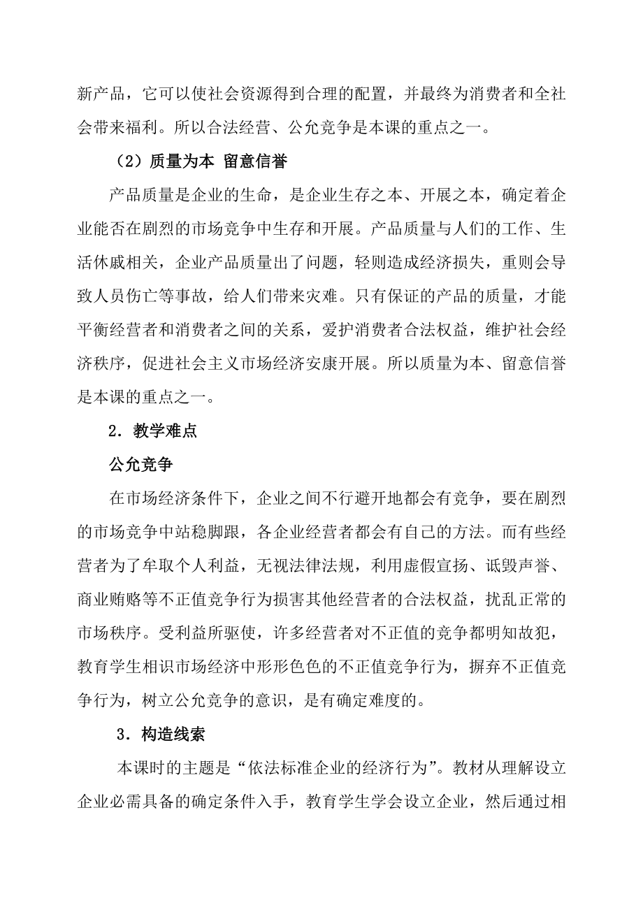 职业道德与法律教案之第十二课依法生产经营保护环境第二课时.docx_第2页