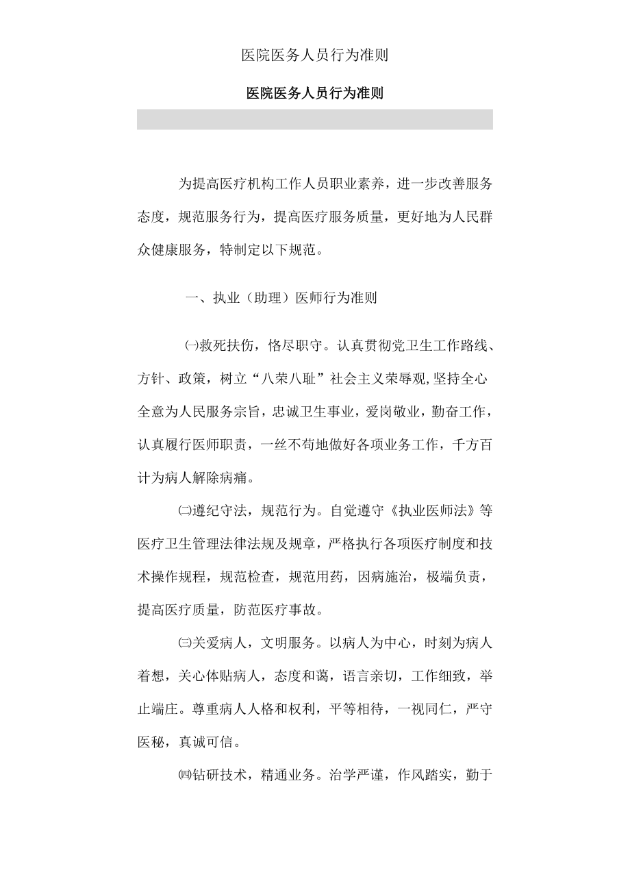 医院医务人员行为准则.docx_第1页