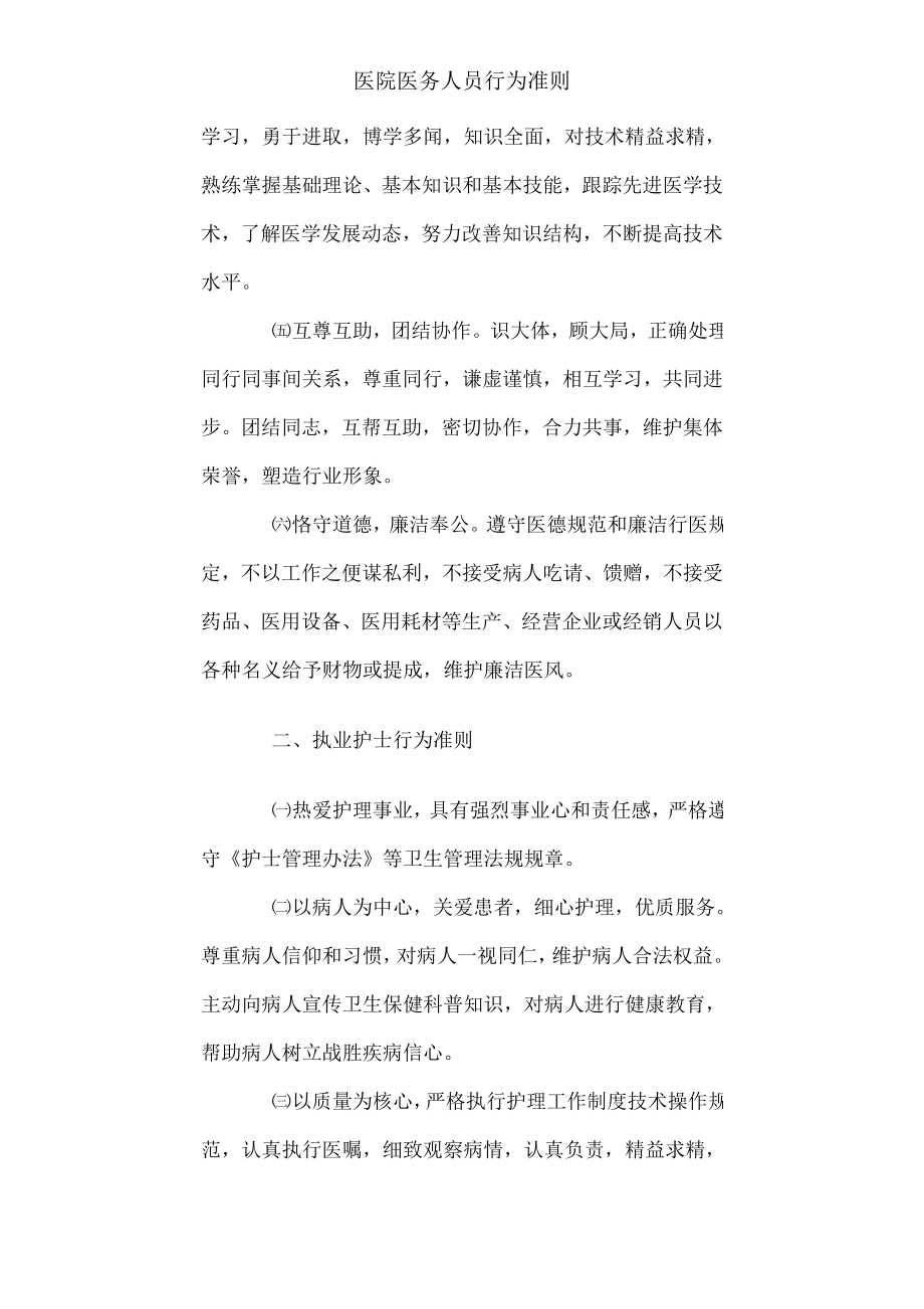 医院医务人员行为准则.docx_第2页