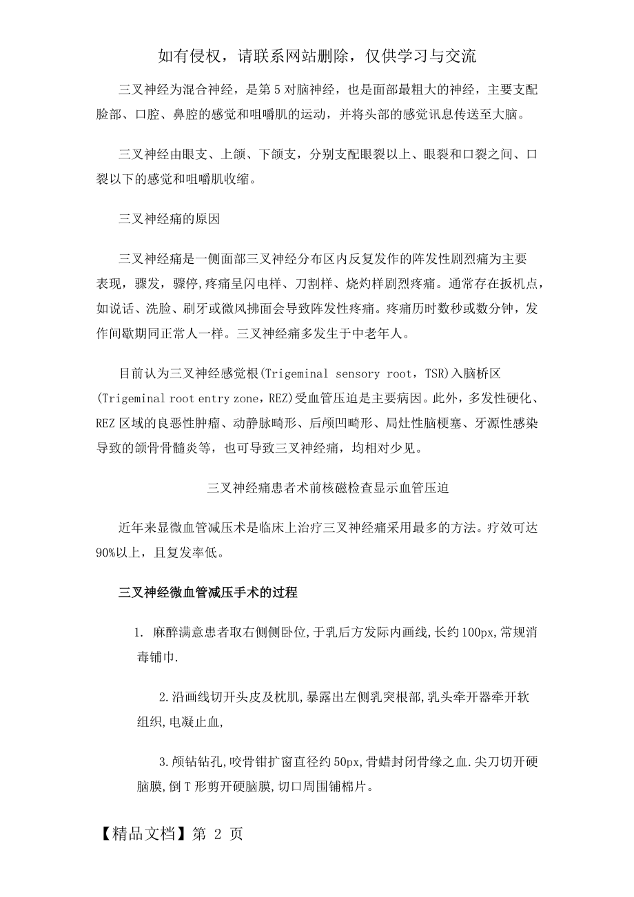 doc(图解)微血管减压手术治疗三叉神经痛的过程.docx_第2页