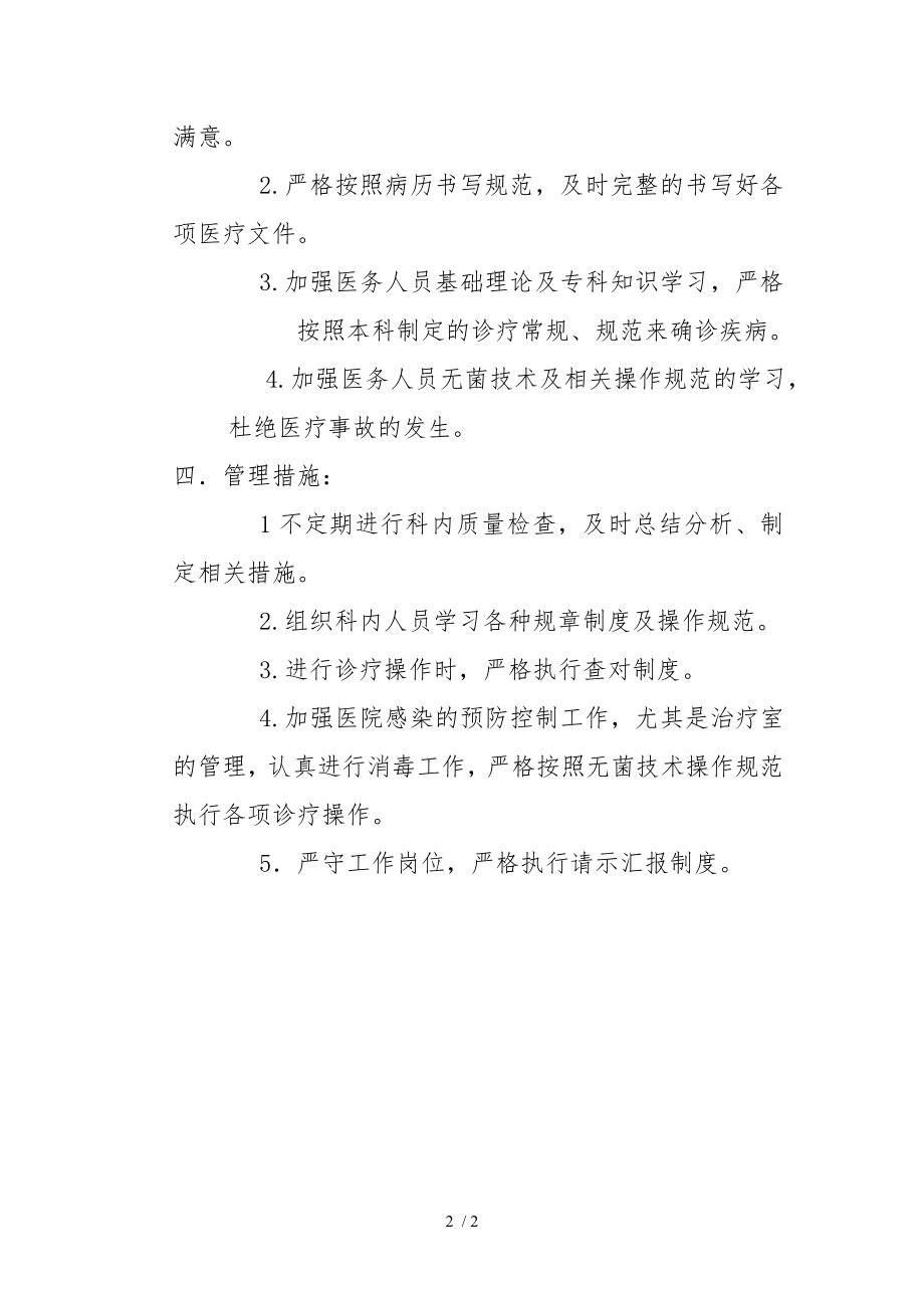 中医医疗质量控制方案.docx_第2页