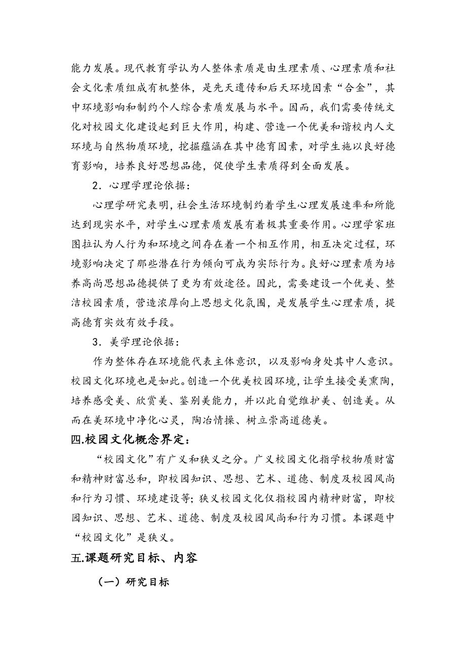 传统文化对中小学校园文化建设的影响课题研究报告.doc_第2页