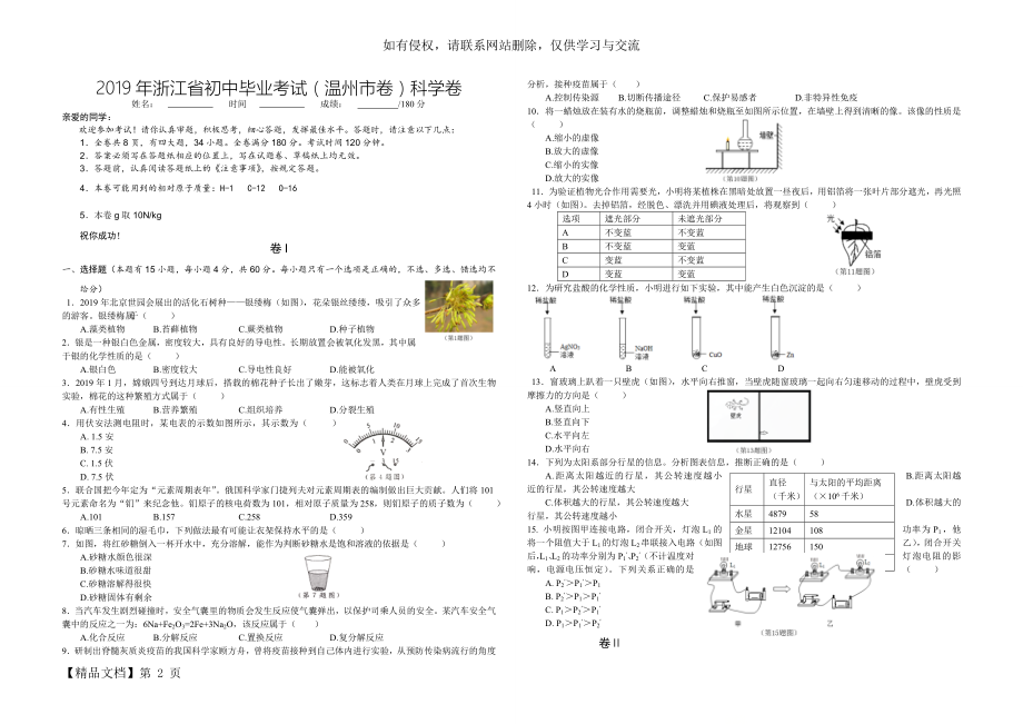 2019年温州市中考科学试题及答案.docx_第2页