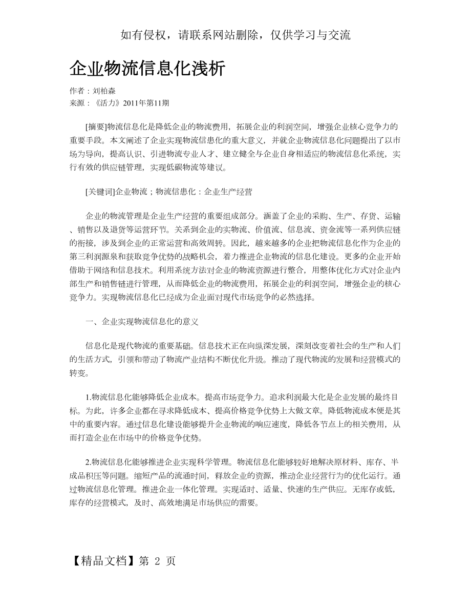 企业物流信息化浅析.doc_第2页