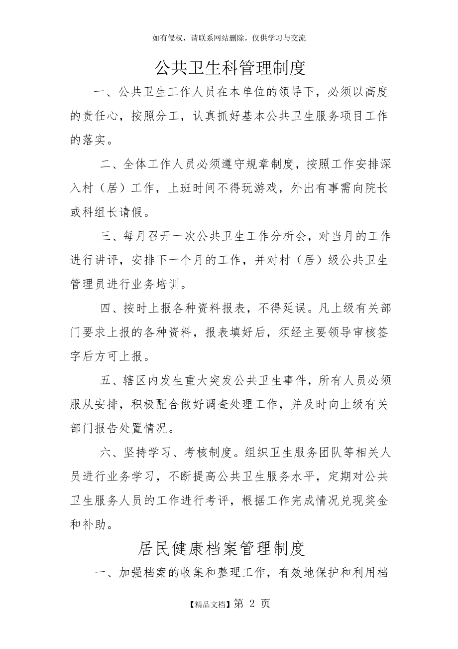 公共卫生科管理制度.doc_第2页