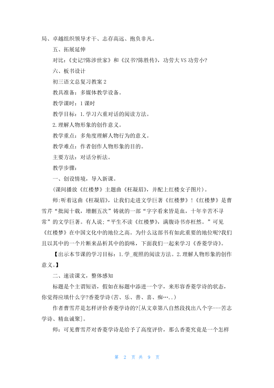 初三语文总复习教案模板.docx_第2页