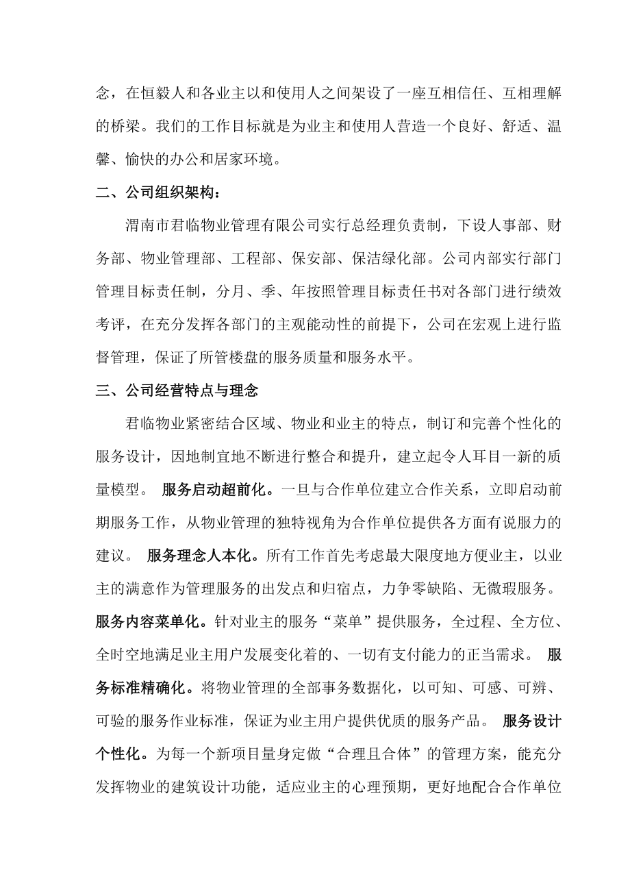 办公楼物业服务方案.doc_第2页