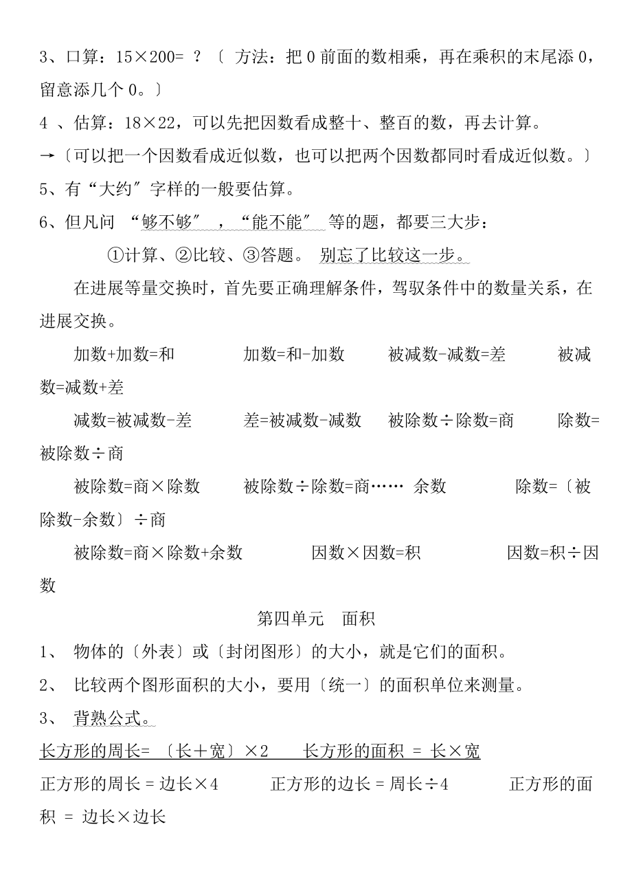 青岛版三年级下册数学期末复习知识点梳理1.docx_第2页