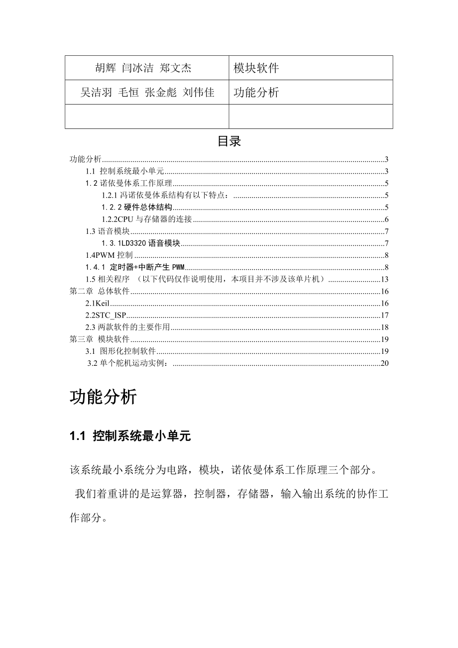 人工智能机器人分析设计报告.doc_第2页