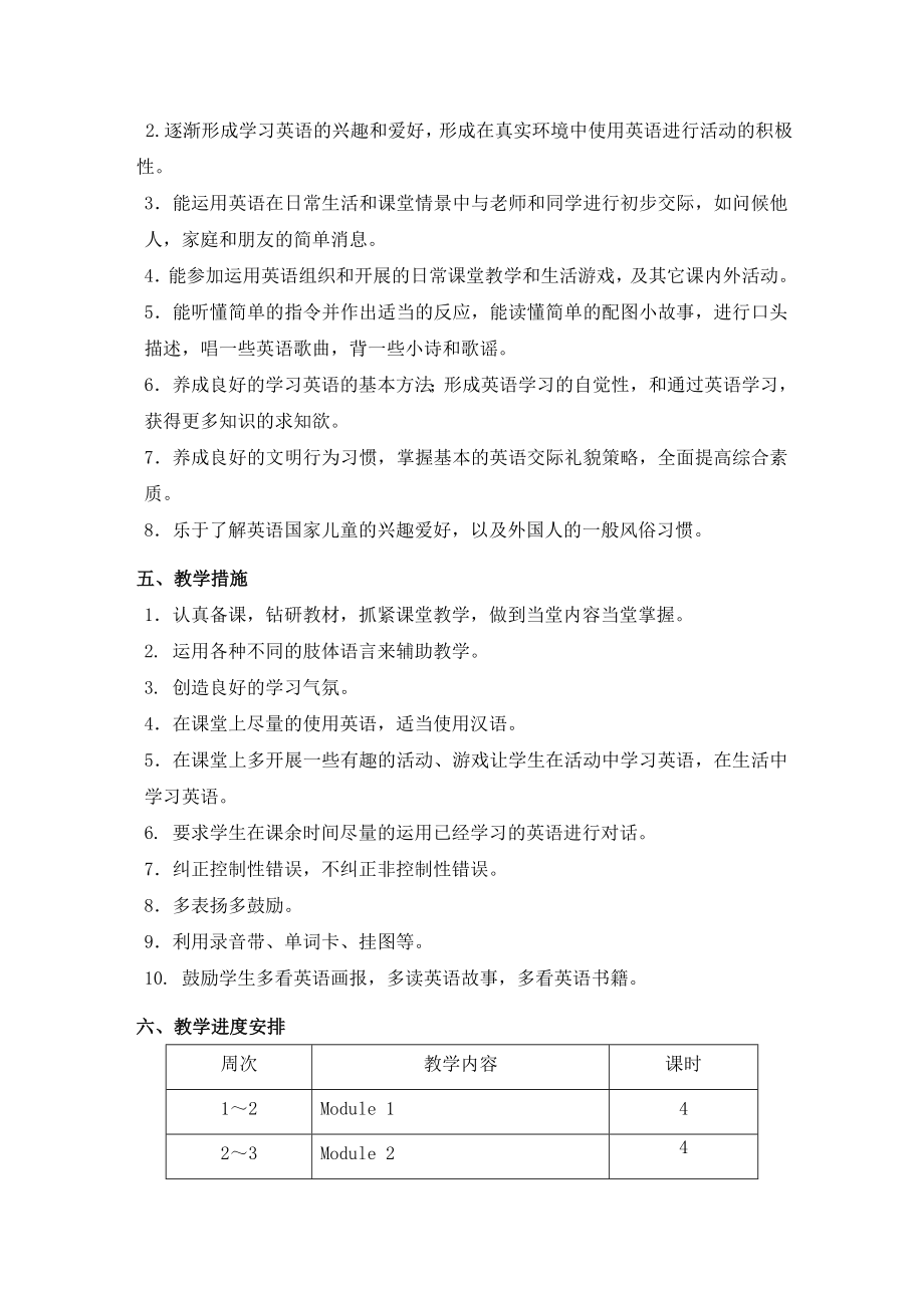 外研版三年级英语下册教学计划.doc_第2页