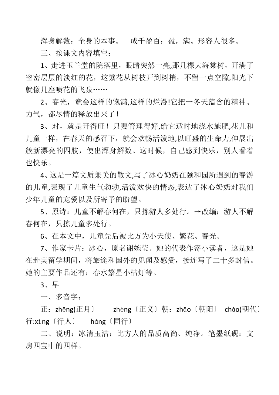 苏教版五年级(下)语文单元知识点整理.docx_第2页