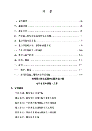 2017004电动吊篮专项施工方案.doc