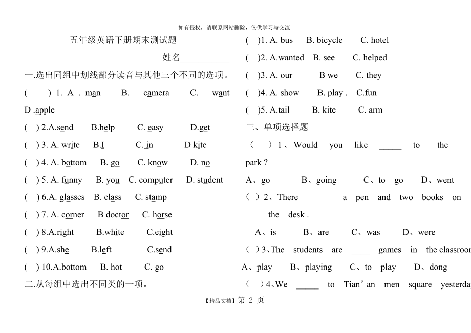 冀教版五年级下册英语期末试题.doc_第2页