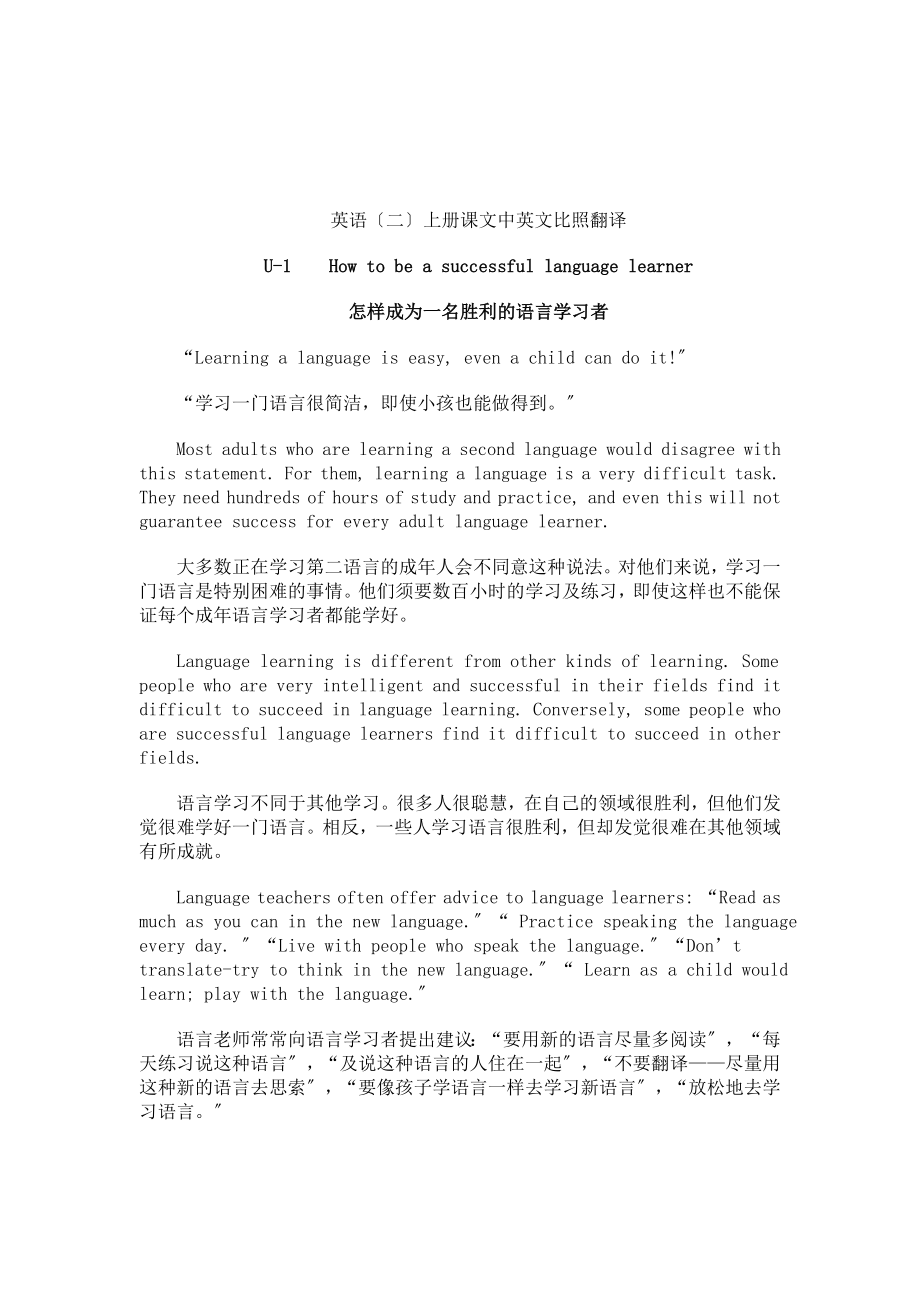 自考英语二上册课文中英文对照翻译.docx_第1页