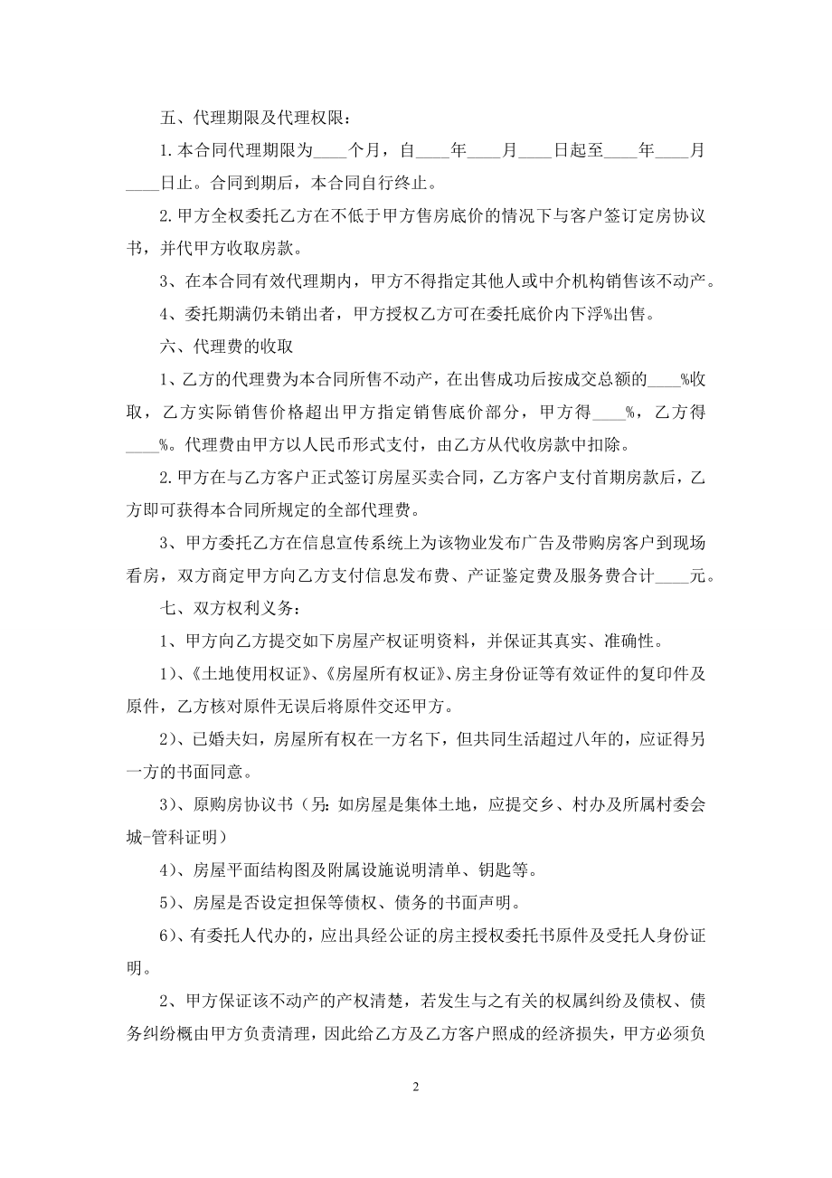 代理房产合同委托书.docx_第2页