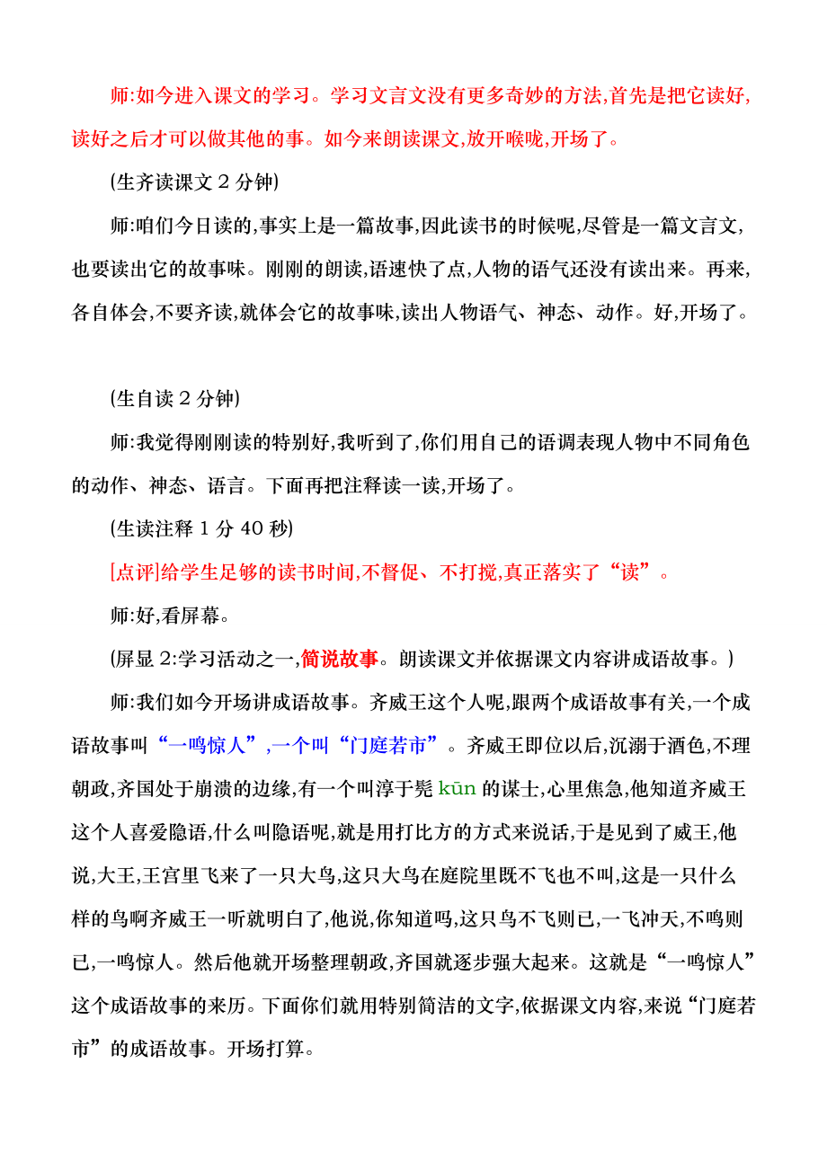 语文特级教师余映潮教案25篇1.docx_第2页