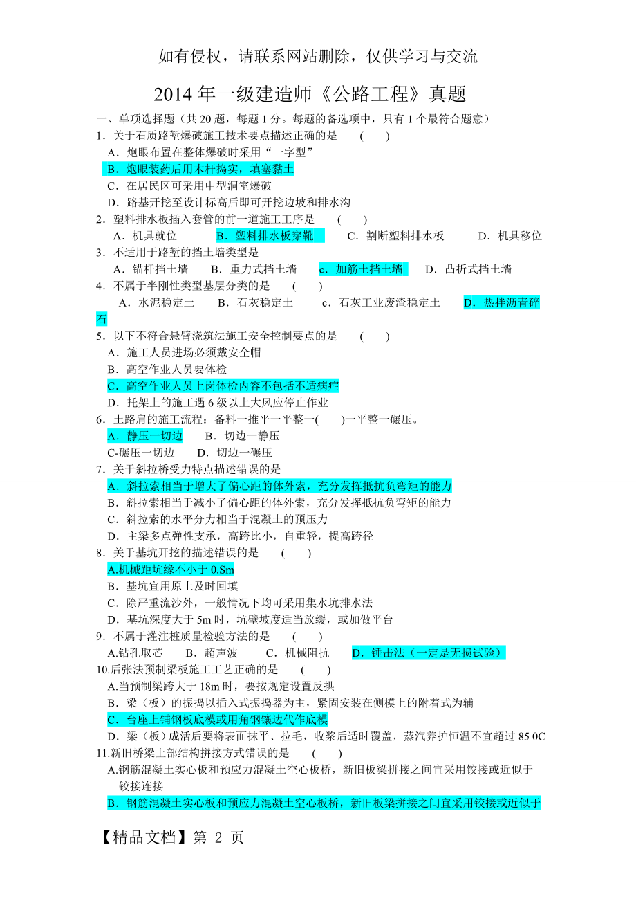 一建公路历年真题及答案(自制).doc_第2页