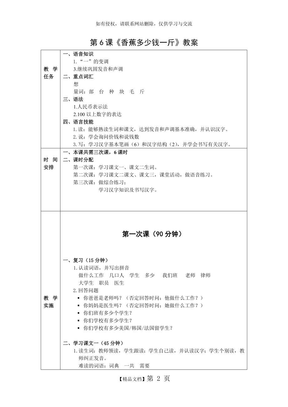 发展汉语初级综合1：第6课教案02077.doc_第2页