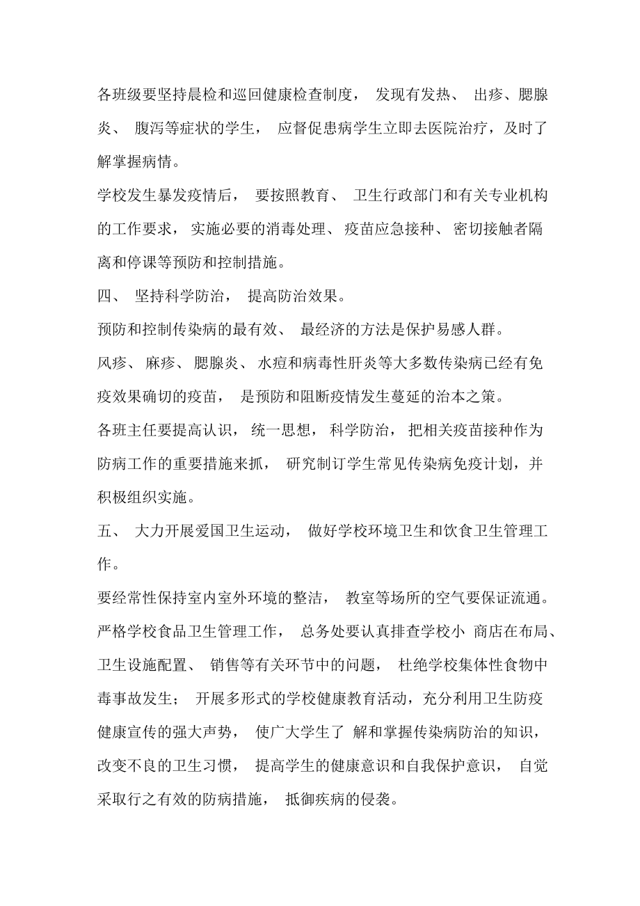 学校传染病预防控制制度.docx_第2页