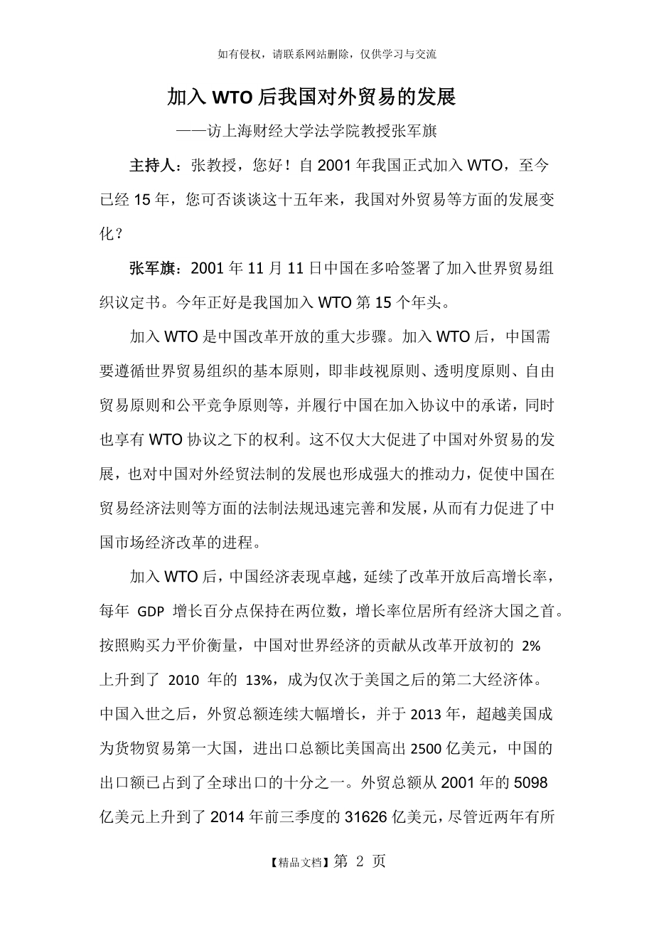 加入WTO后中国对外贸易的发展变化.doc_第2页