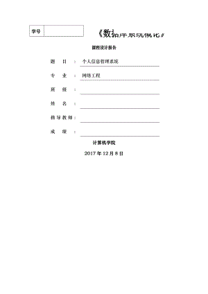 个人信息管理系统课程设计报告.doc